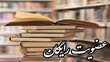 عضویت رایگان در تمامی کتابخانه‌های عمومی استان سمنان دردهه کرامت 
